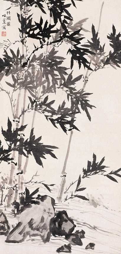 郭味蕖 竹涧图 立轴